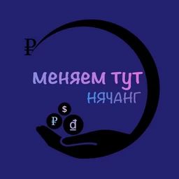 Меняем ТуТ Обмен валюты в Нячанге!